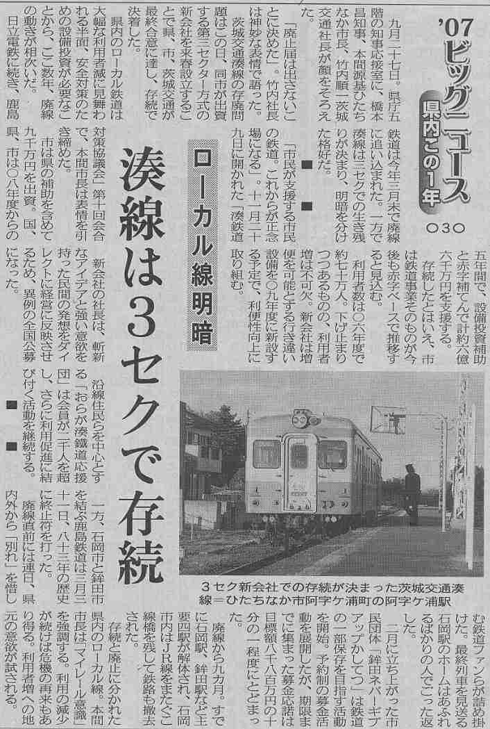 ２００６年１１月１日 茨城新聞