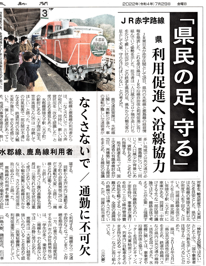 茨城県の交通関連ニュース